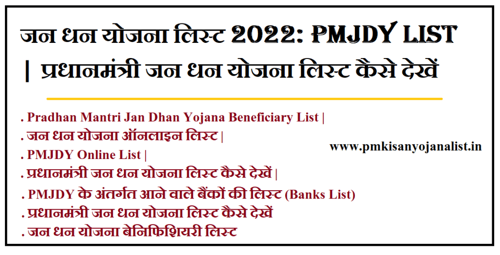 Jan Dhan Yojana List