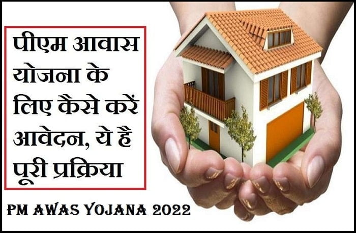 PM Awas Yojana Apply at pmaymis.gov.in