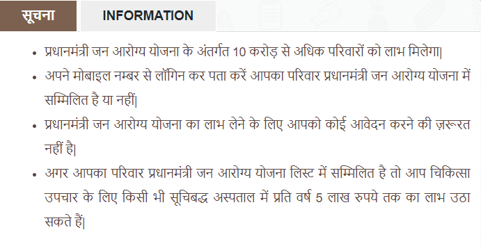 Ayushman Bharat Yojana