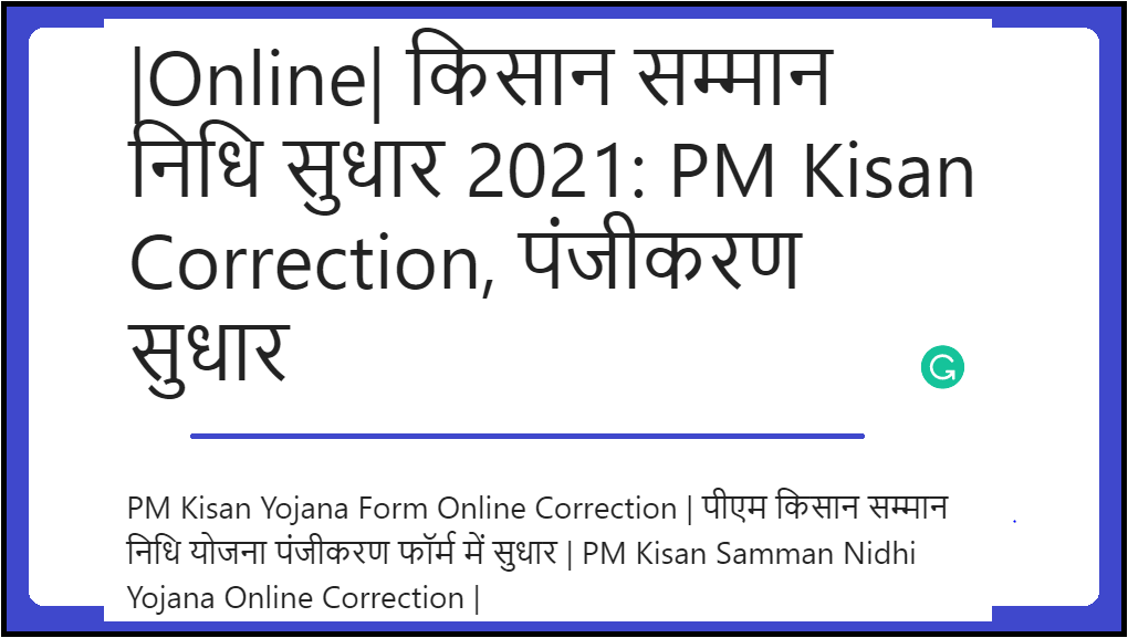 |Online| किसान सम्मान निधि सुधार 2021: PM Kisan Correction, पंजीकरण सुधार