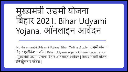 Bihar Udyami Yojana