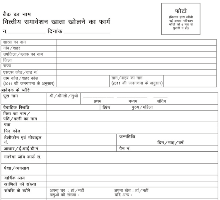 अकाउंट ओपनिंग फॉर्म डाउनलोड करने की प्रक्रिया