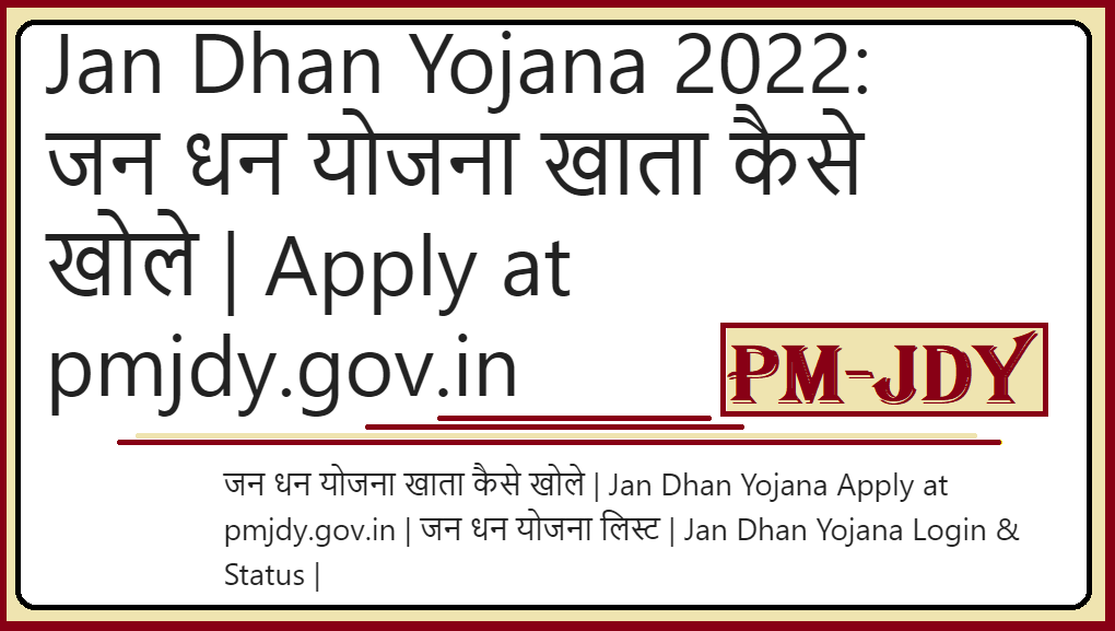 Jan Dhan Yojana 2022: जन धन योजना खाता कैसे खोले | Apply at pmjdy.gov.in