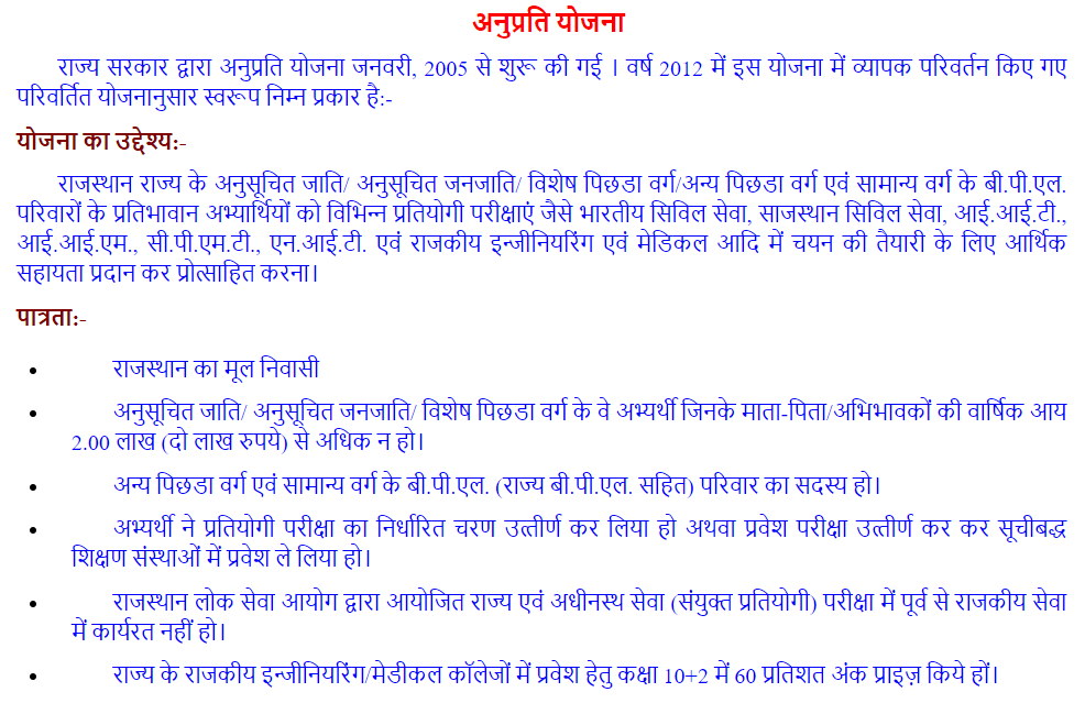 Process To Apply Under Mukhyamantri Anuprati Coaching Yojana