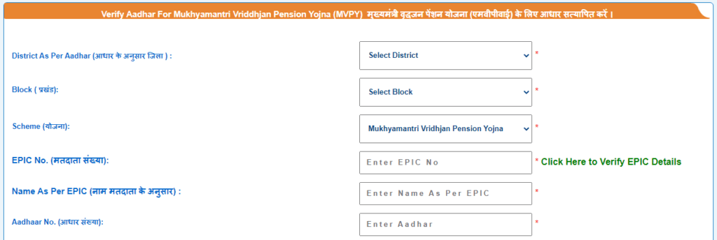 मुख्यमंत्री वृद्धा पेंशन योजना में ऑनलाइन आवेदन की प्रक्रिया