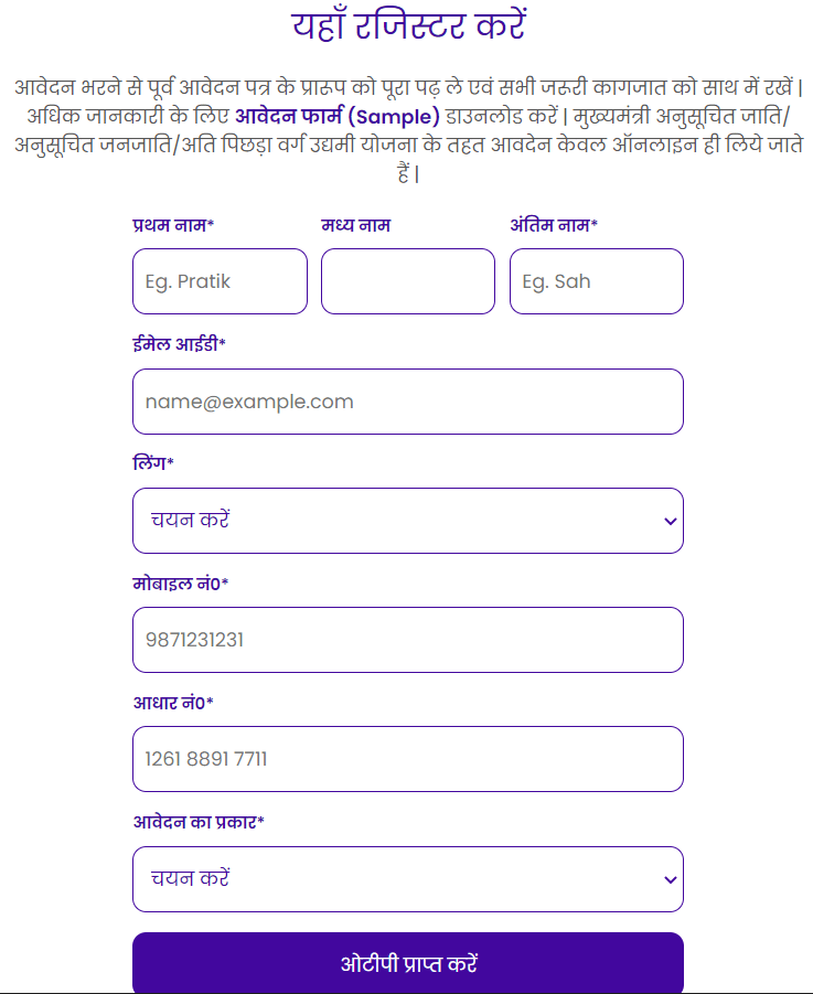 मुख्यमंत्री उद्यमी योजना बिहार मैं ऑनलाइन आवेदन की प्रक्रिया (Panjikaran)