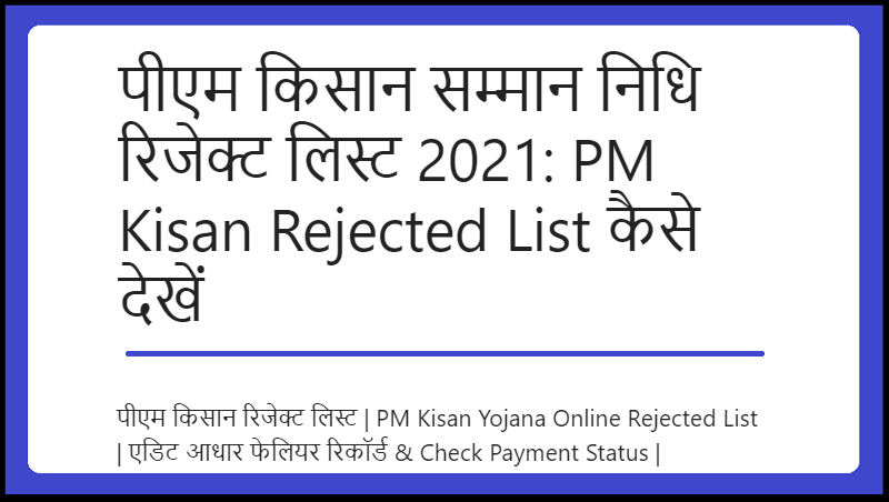 Kisan Samman Nidhi Yojana Rejected List