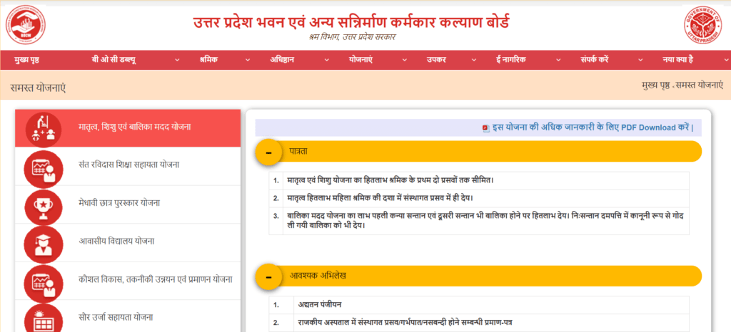 यूपी श्रमिक पंजीकरण के अंतर्गत समस्त योजनाएं देखने की प्रक्रिया