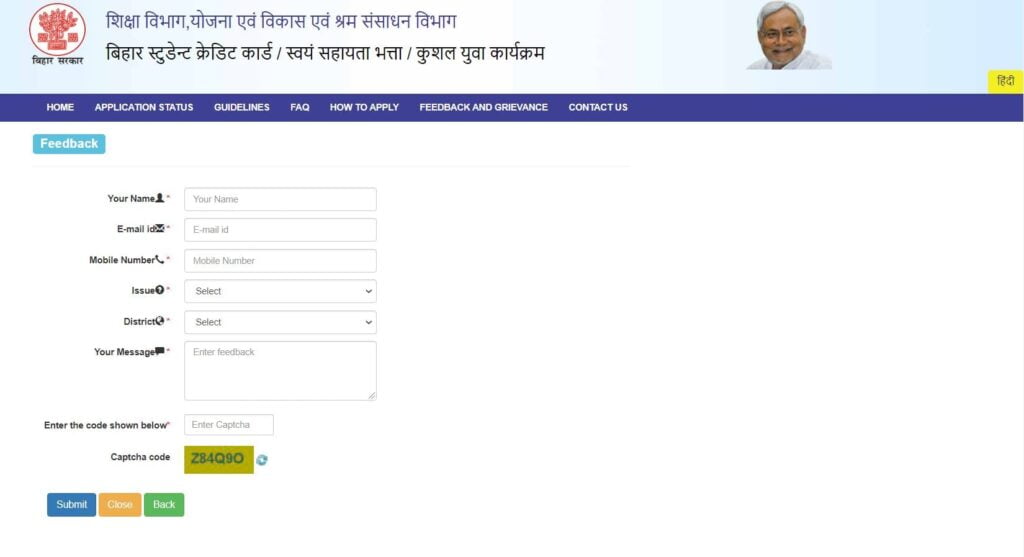 स्टूडेंट क्रेडिट कार्ड योजना फीडबैक और ग्रीवेंस दर्ज करने की प्रक्रिया