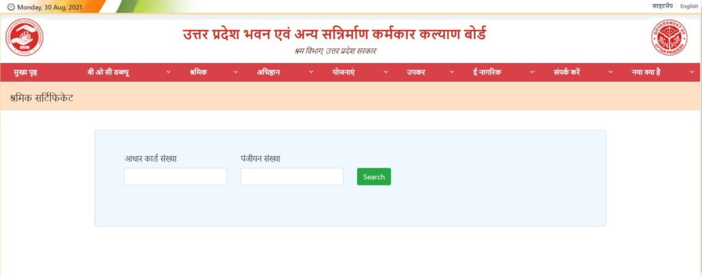 यूपी श्रमिक सर्टिफिकेट देखने की प्रक्रिया