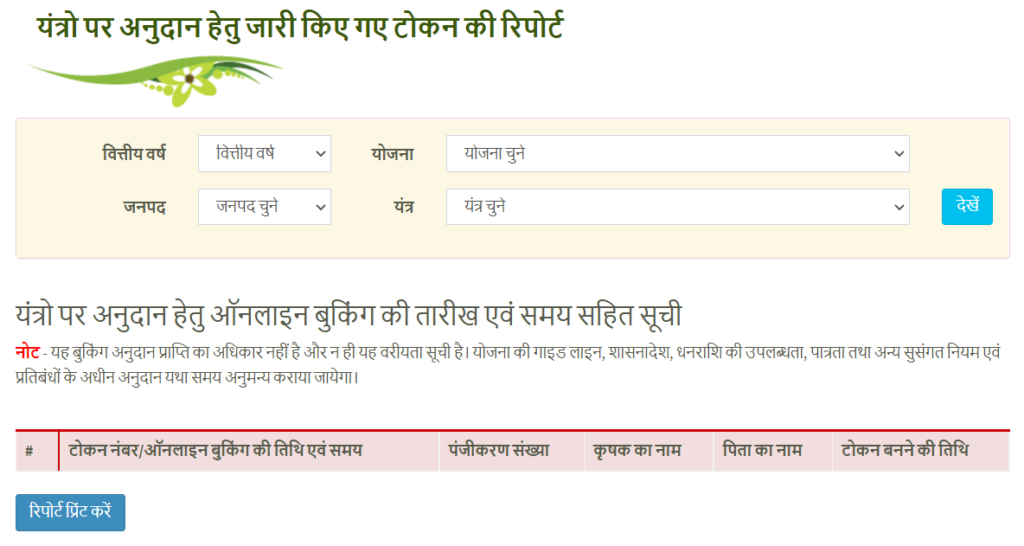 अब तक जारी किए गए टोकन का विवरण देखने की प्रक्रिया