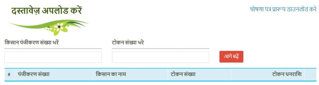 खेत तलाब हेतु बिल अपलोड करने की प्रक्रिया