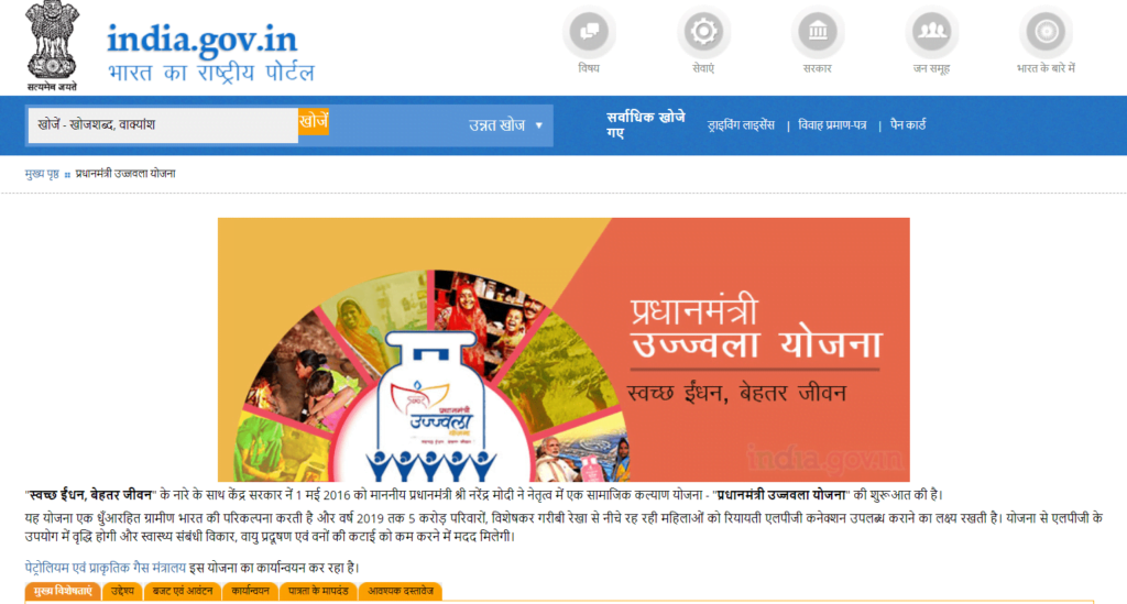 प्रधानमंत्री उज्जवला योजना के अंतर्गत ऑनलाइन आवेदन की प्रक्रिया