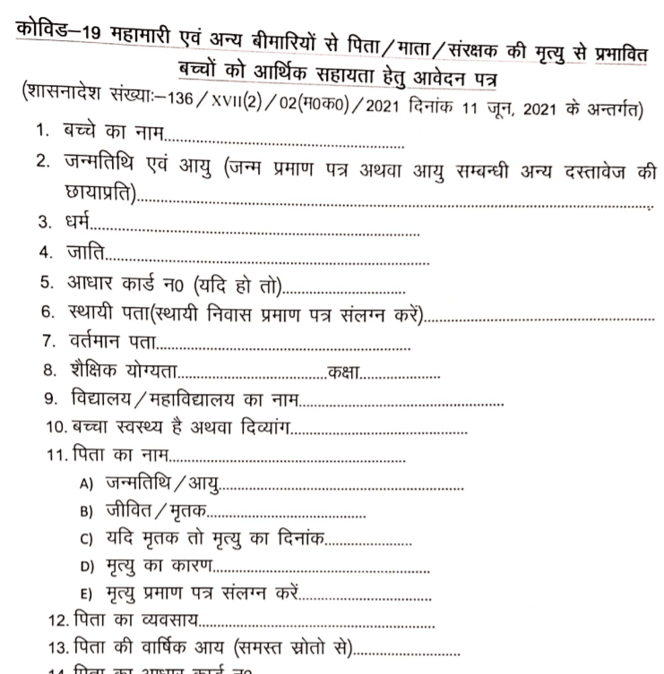 मुख्यमंत्री वात्सल्य योजना के तहत ऑफलाइन आवेदन की प्रक्रिया