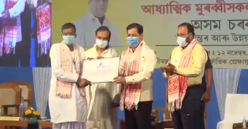 Assam Darshan Yojana