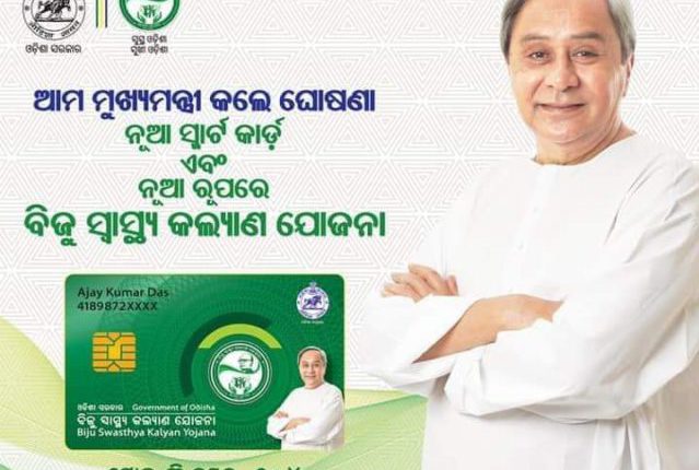 Odisha Smart Health Card Scheme 2022