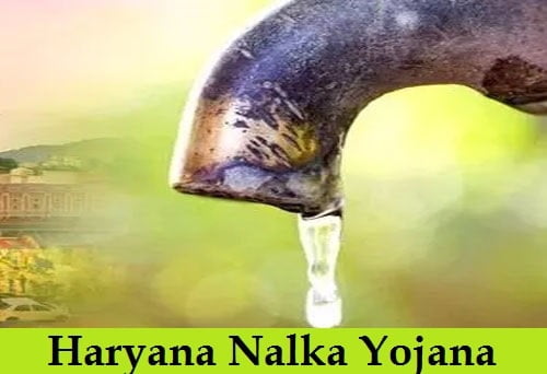 हरियाणा नलका योजना 2021
