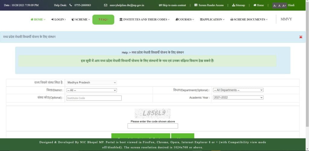 मध्य प्रदेश में उपलब्ध इंस्टीट्यूट और कोड देखने की प्रक्रिया