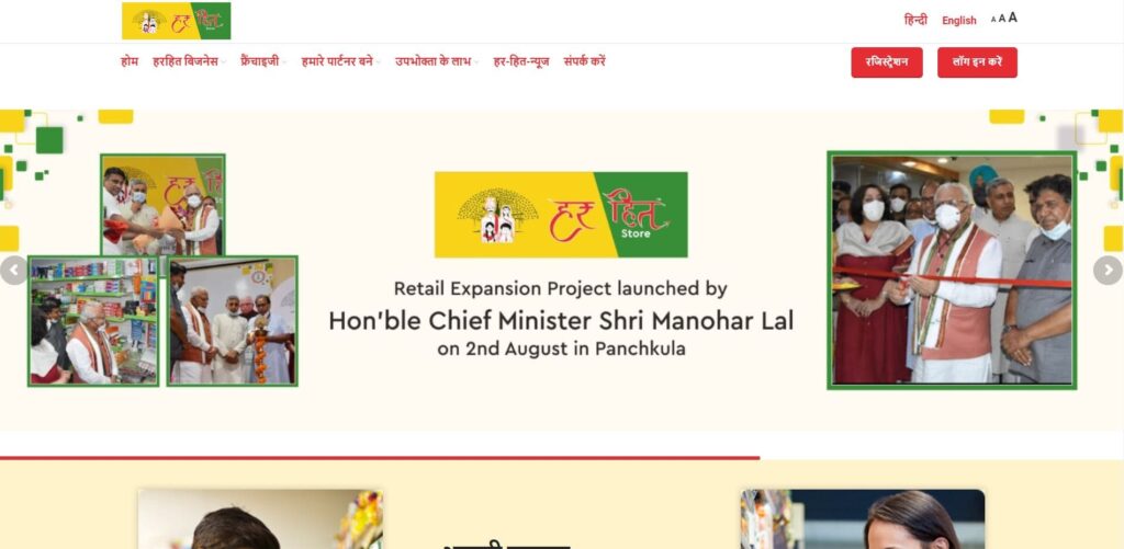 Haryana Har Hith Store Yojana