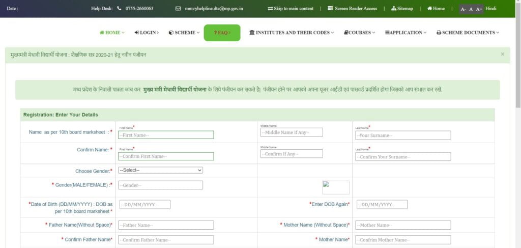 मुख्यमंत्री मेधावी विद्यार्थी योजना 2022 के तहत आवेदन की प्रक्रिया