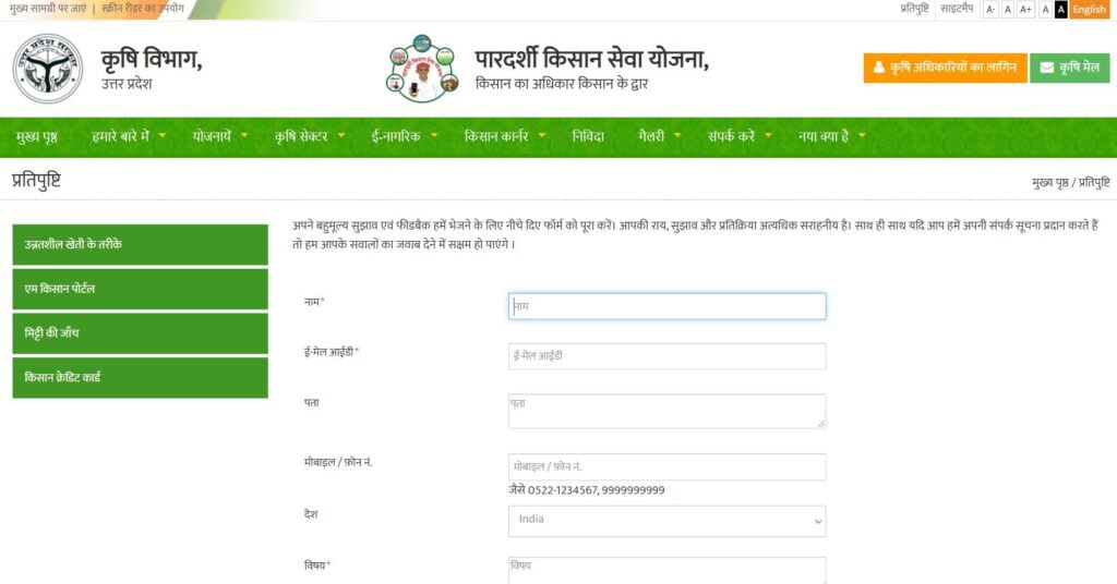 Pardarshi Kisan Seva Yojana