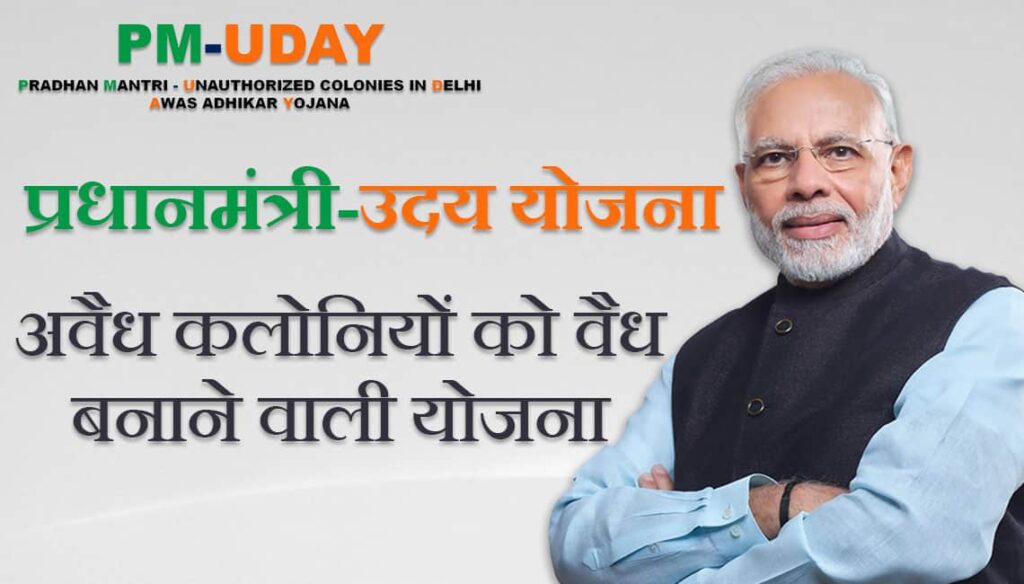 PM Uday Yojana