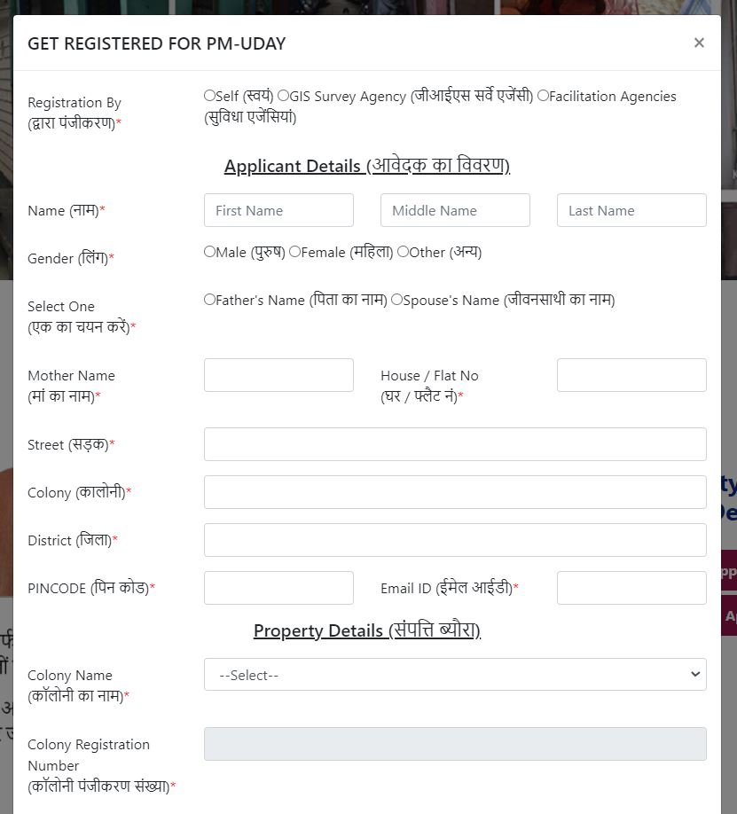 प्रधानमंत्री उदय योजना के तहत ऑनलाइन आवेदन की प्रक्रिया
