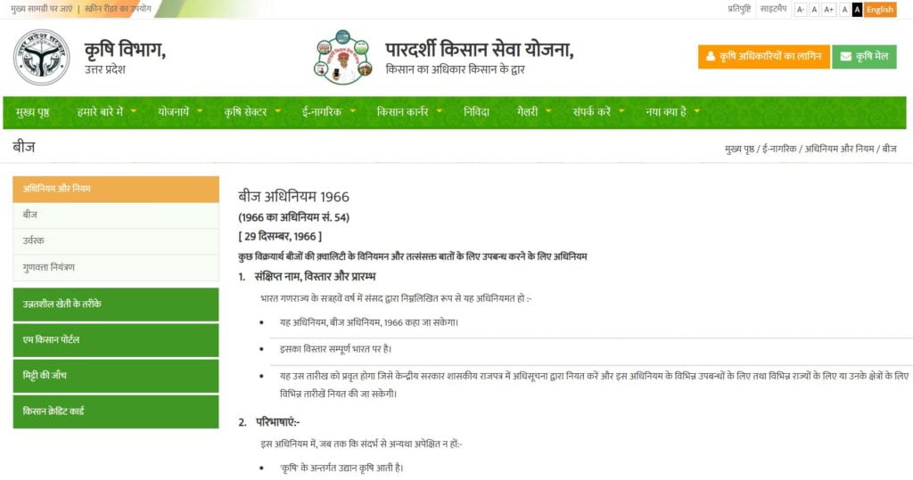 Pardarshi Kisan Seva Yojana