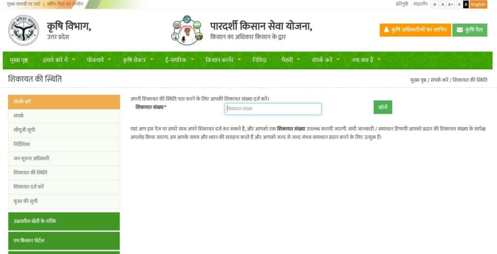 Pardarshi Kisan Seva Yojana