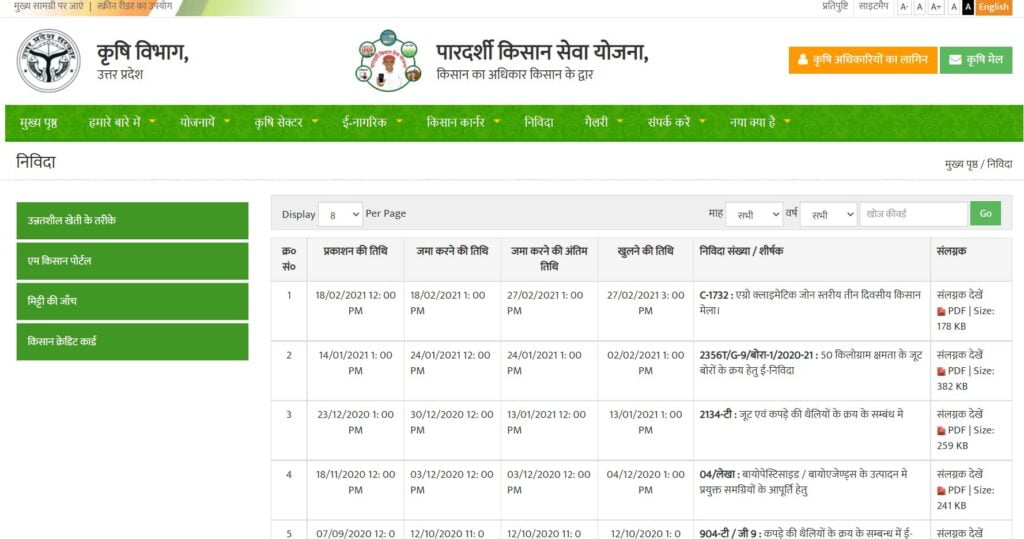 Pardarshi Kisan Seva Yojana