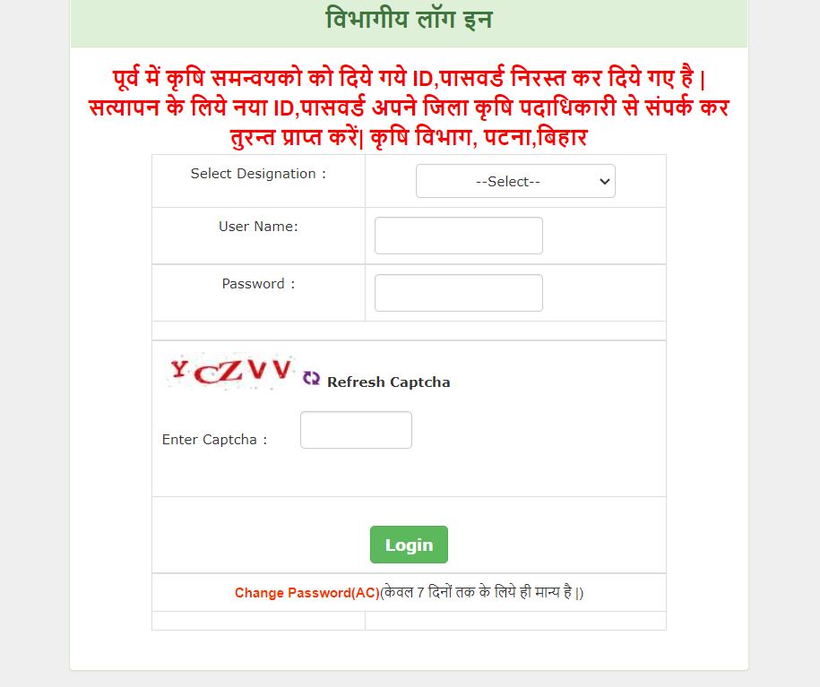 बिहार कृषि इनपुट अनुदान योजना कृषि अधिकारी लोगिन करने की प्रक्रिया