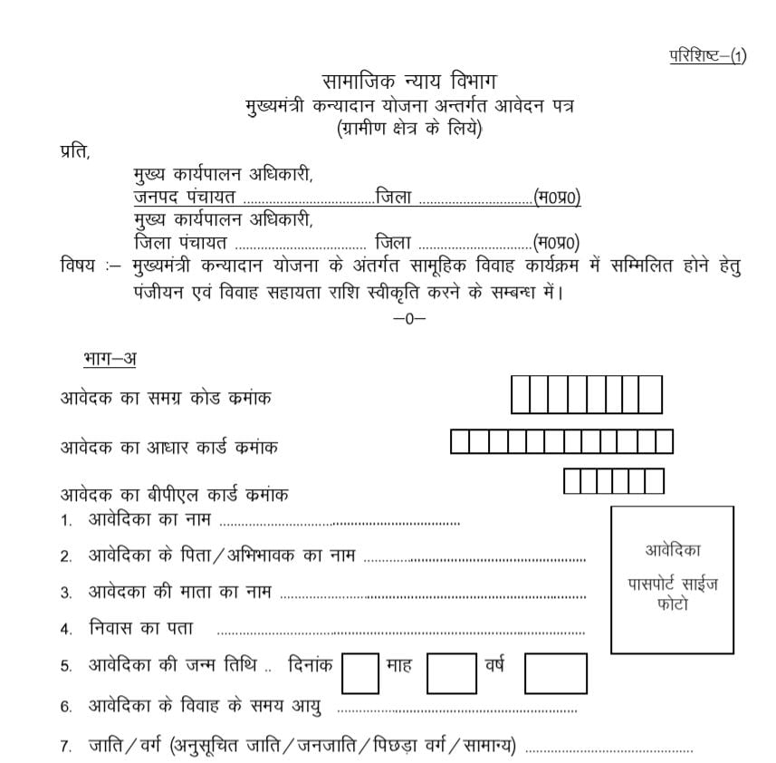 Offline Apply Under MP Kanya Vivah Yojana