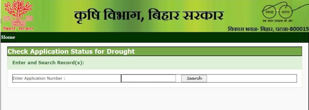 बिहार कृषि इनपुट अनुदान योजना आवेदन की स्थिति चेक करने की प्रक्रिया