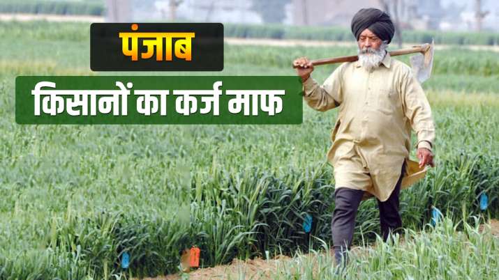 Punjab Kisan Karj Mafi Yojana List 