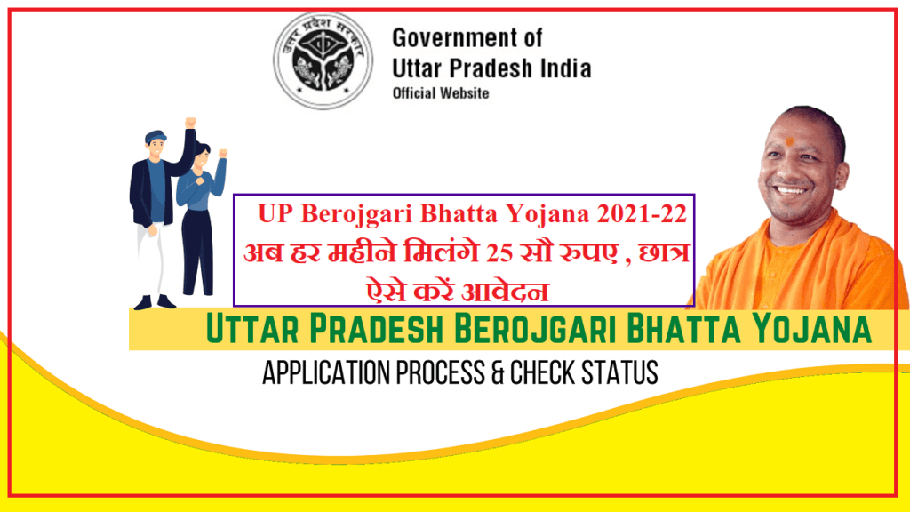 UP Berojgari Bhatta Yojana