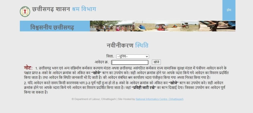 Chattisgarh Bhagini Prasuti Sahayata Yojana