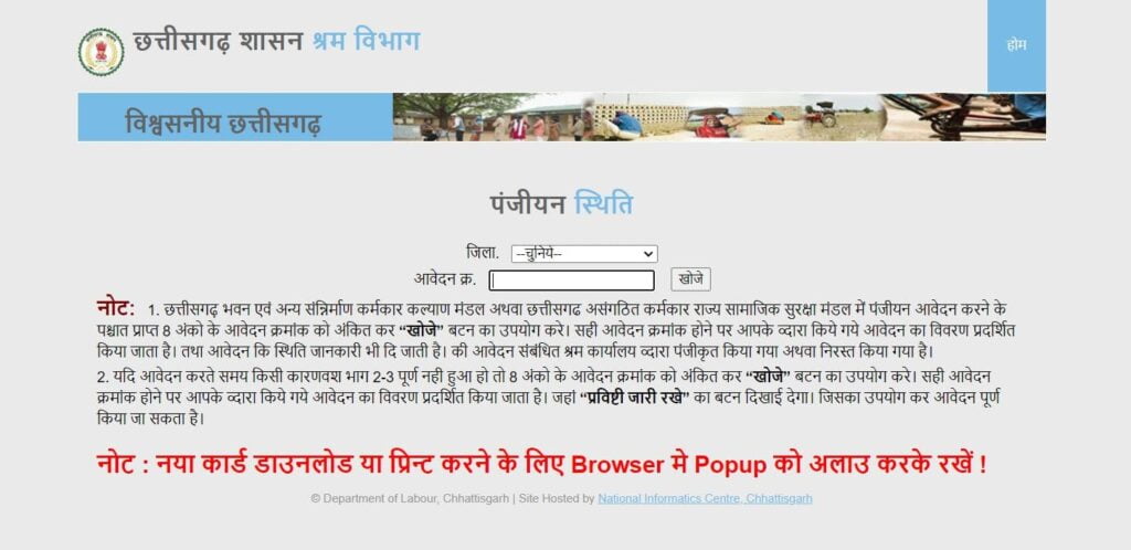 भगिनी प्रसूति सहायता योजना श्रमिक पंजीयन रिपोर्ट देखने की प्रक्रिया