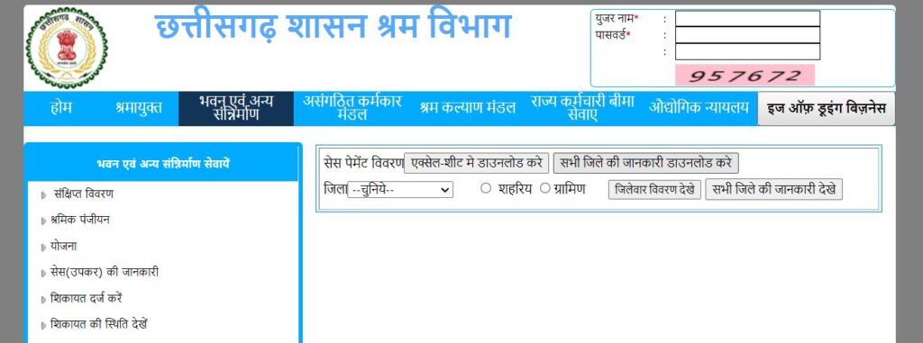 विभाग द्वारा सेस प्राप्ति रिपोर्ट देखने की प्रक्रिया