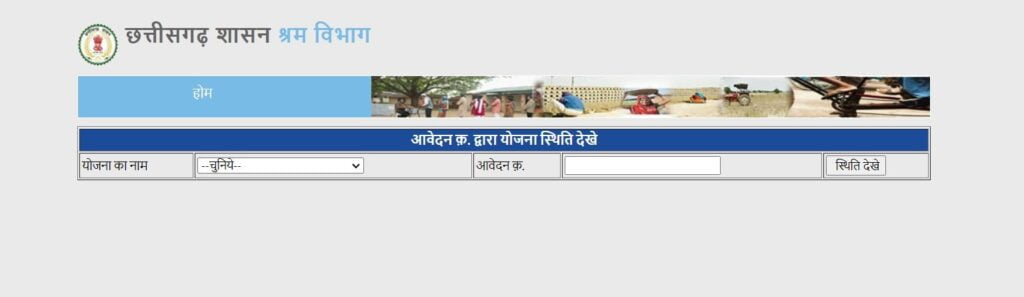 भगिनी प्रसूति सहायता योजना स्थिति देखने की प्रक्रिया