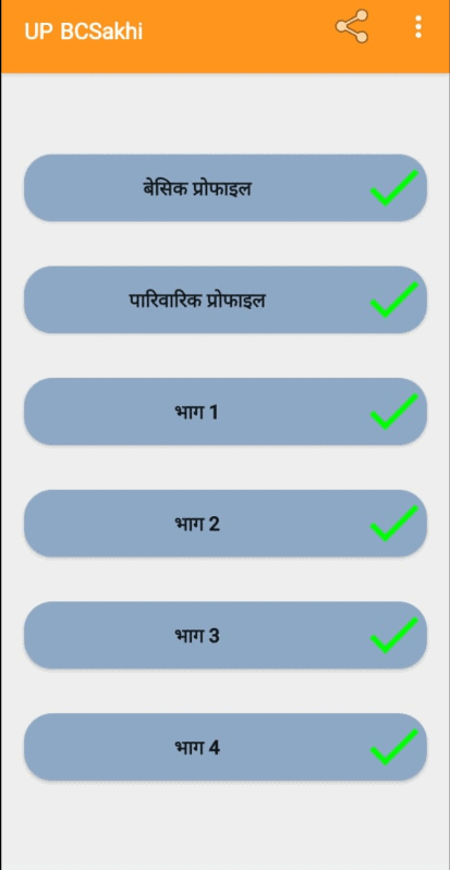 मोबाइल ऐप डाउनलोड करने की प्रक्रिया 