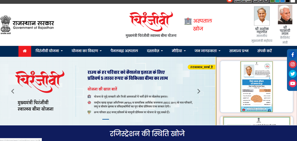 Rajasthan Free Mobile Yojana List