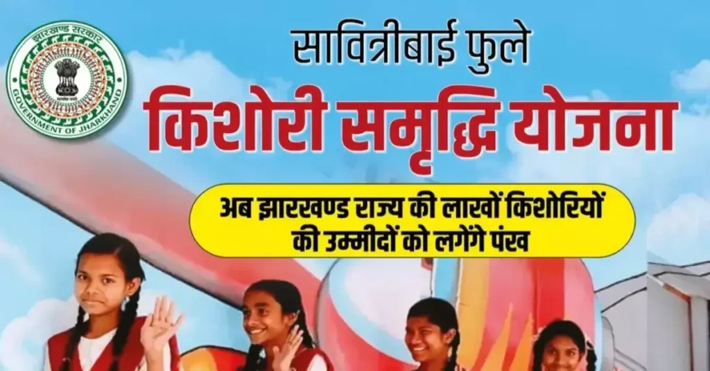 Savitribai Phule Kishori Samriddhi Yojana