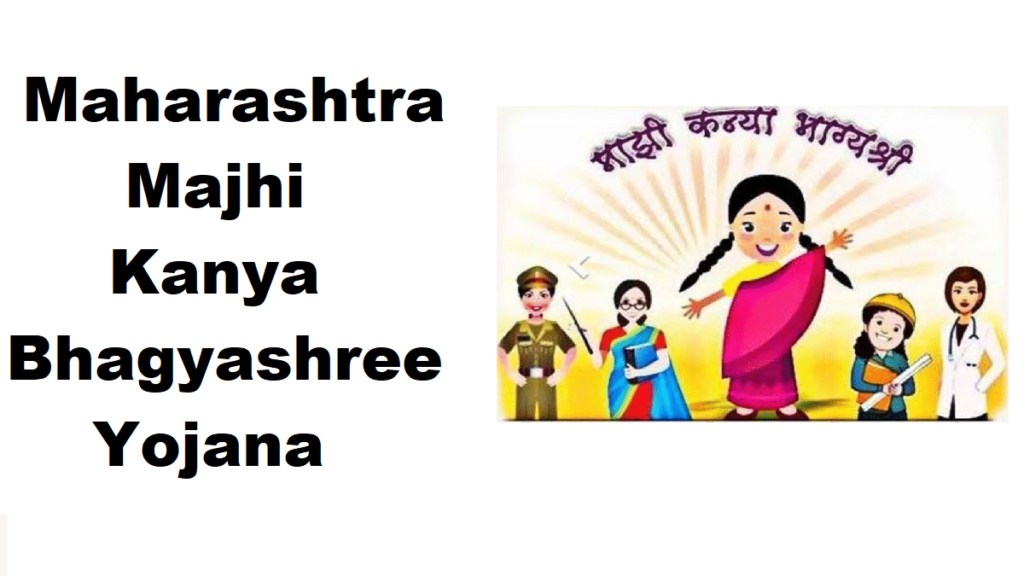 Majhi Kanya Bhagyashree Yojana 2023