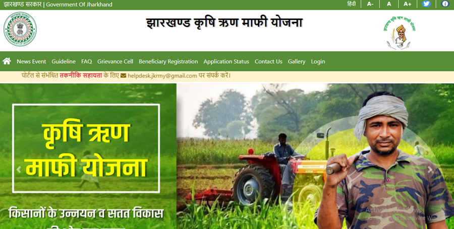 Jharkhand Kisan Karz Mafi list