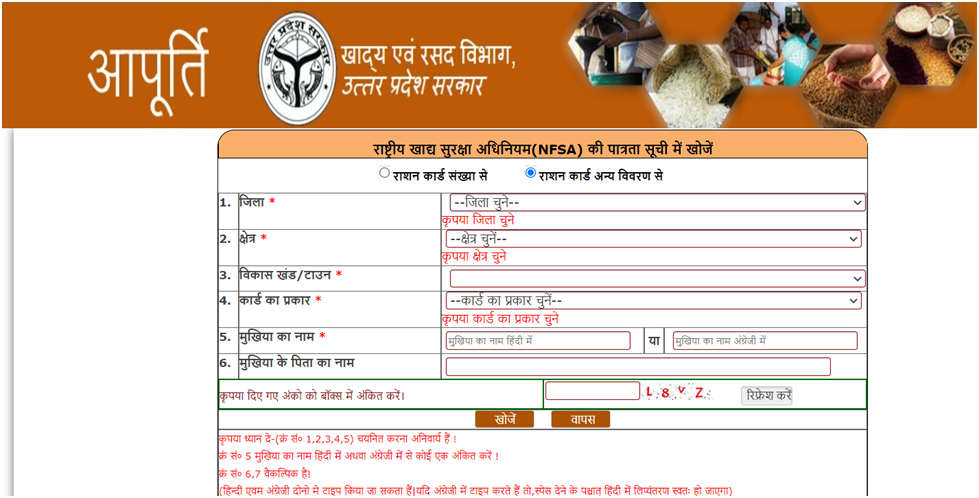 UP Ration Card List