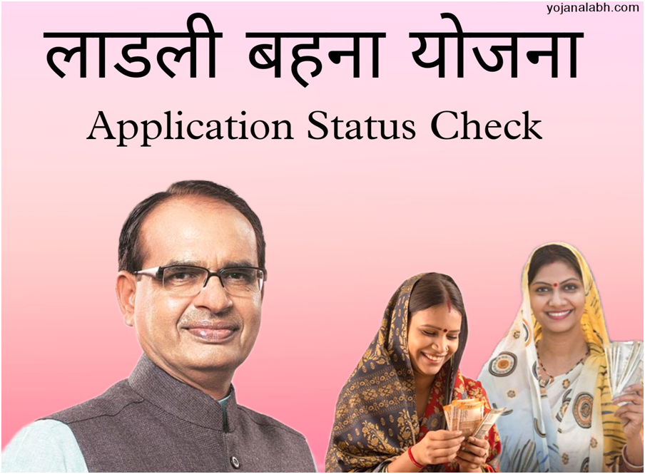 Ladli Behna Yojana Status