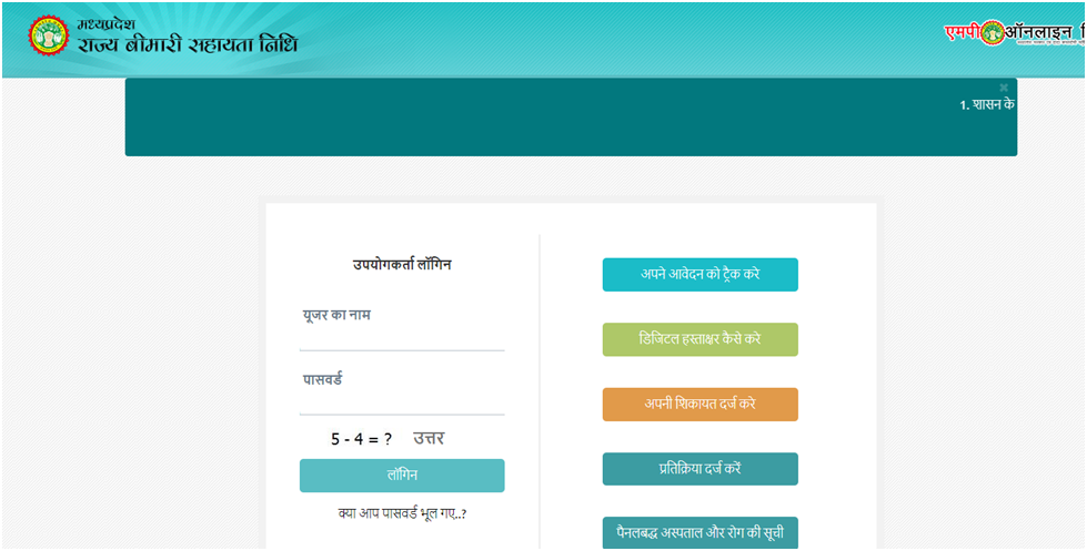 Rajya Bimari Sahayata Yojana 