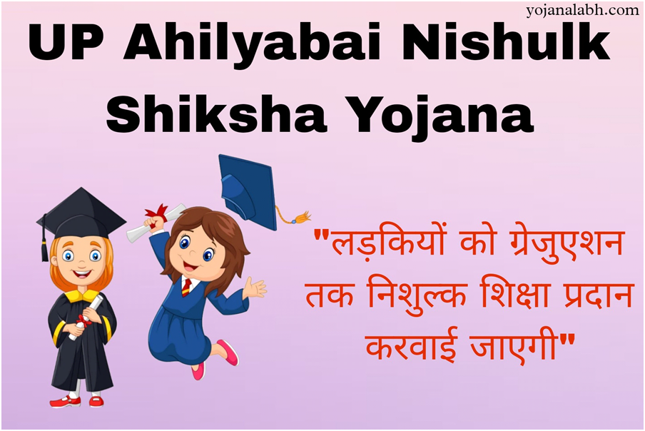 Ahilyabai Nishulk Shiksha Yojana