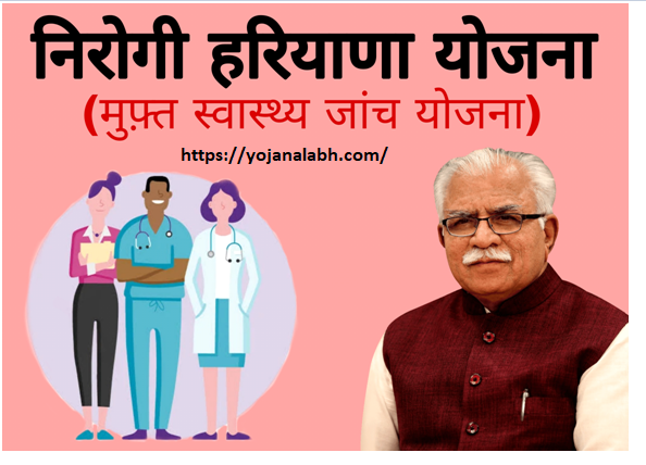 Nirogi Haryana Yojana