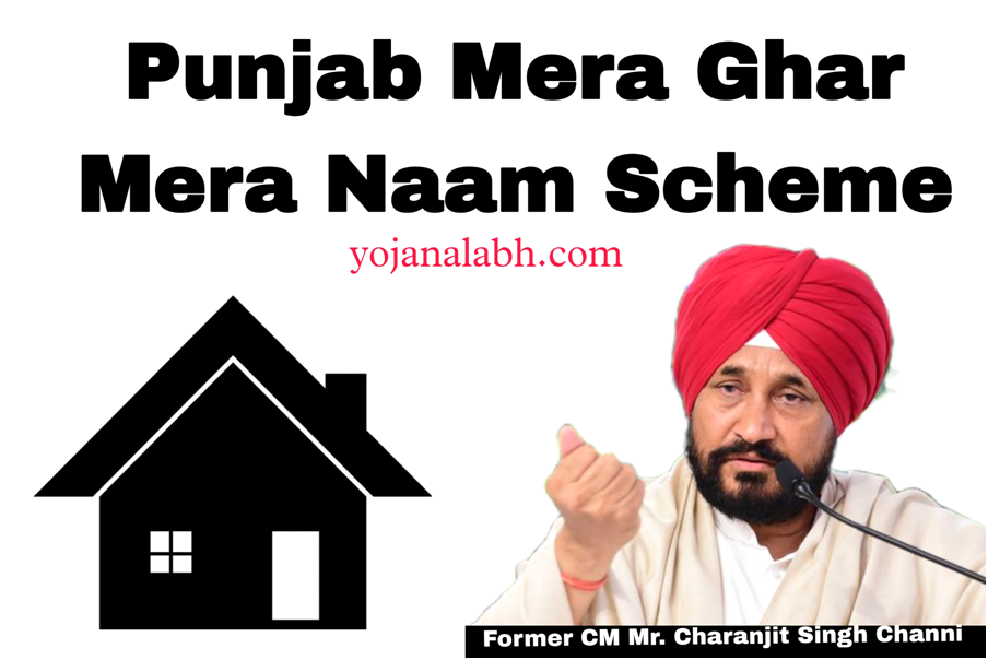 Mera Ghar Mera Naam Scheme